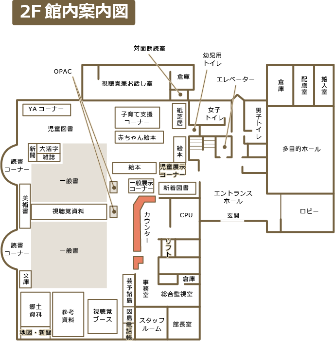 尾道市立因島図書館の館内案内