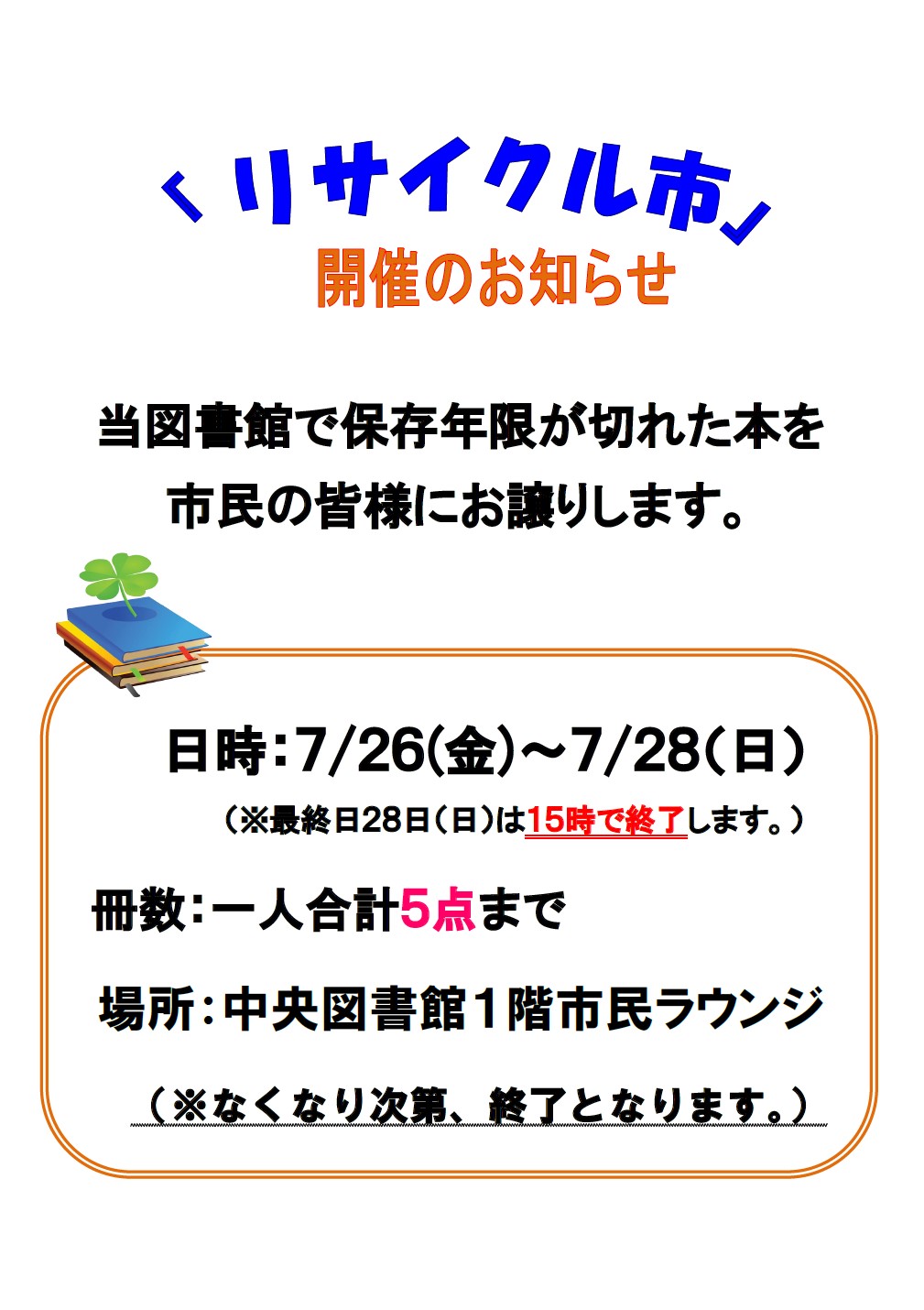 リサイクル市2019.jpg