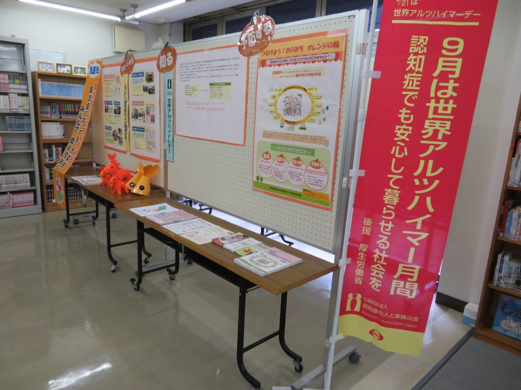 認知症啓発パネル展 尾道市立図書館【中央図書館・みつぎ子ども図書館・因島図書館・瀬戸田図書館・向島子ども図書館】