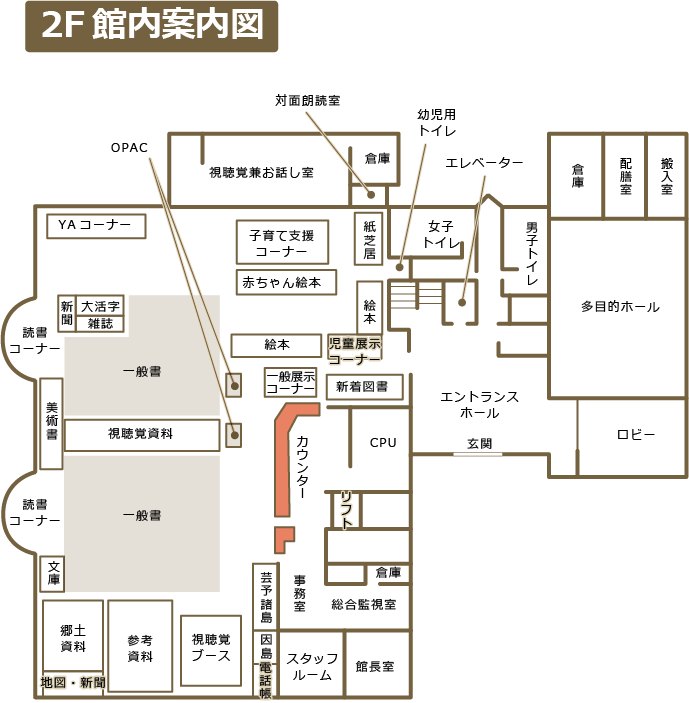 尾道市立因島図書館の館内案内